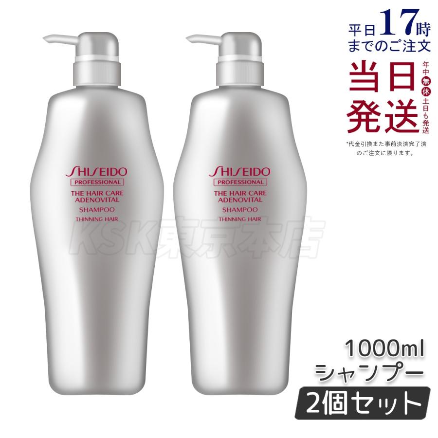 資生堂 サブリミック アデノバイタル シャンプー 1000ml 4本セット