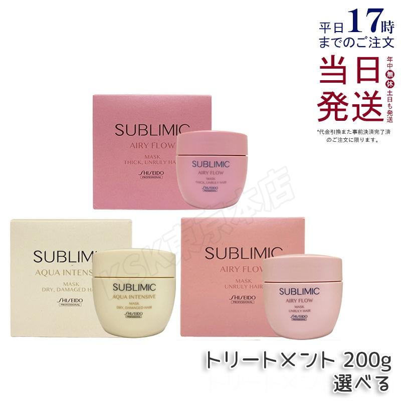 SUBLIMIC アクアインテンシブ(D) (W) エアリーフローa 3点セット SHISEIDO PROFESSIONAL（資生堂プロフェッショナル） 資生堂