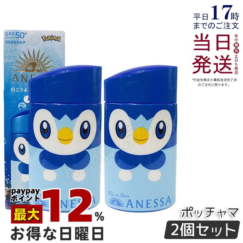 日焼け止め a アネッサ パーフェクトUV スキンケアミルク NA 60ml 2個セット