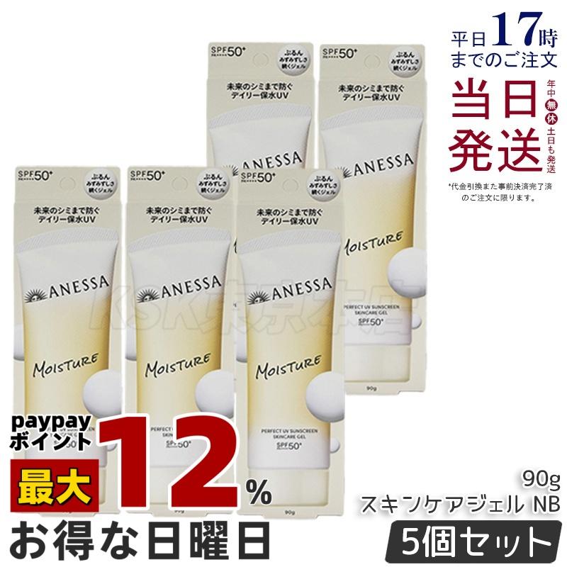 ANESSA アネッサ 日焼け止め 5点セット ANESSA(アネッサ) パーフェクト