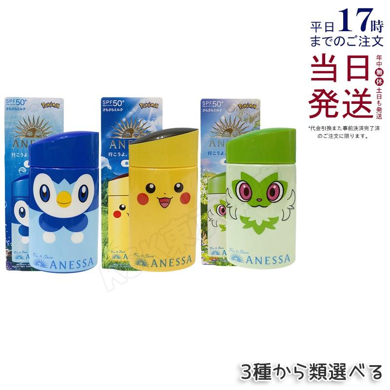 アネッサ パーフェクトUV スキンケアミルク NA 60ml ピカチュウ