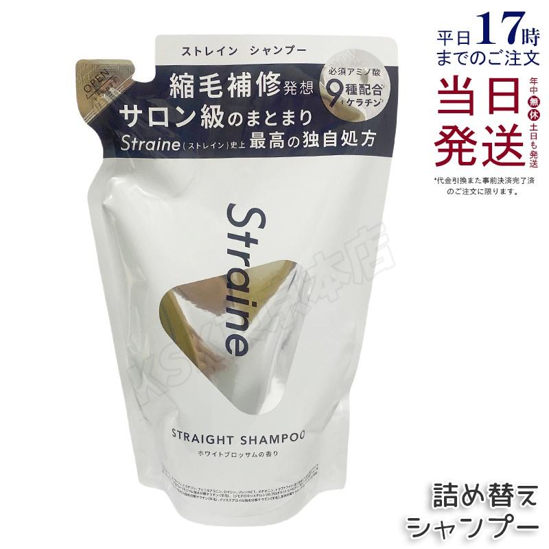 Straine（ストレイン） ストレートシャンプー 詰め替え 400ml ホワイト