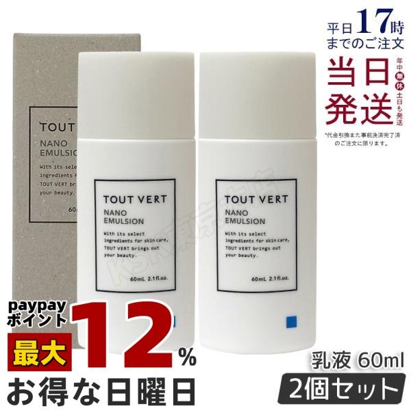トゥヴェール ナノエマルジョン 60mL 乳液 2個セット セラミド 高濃度
