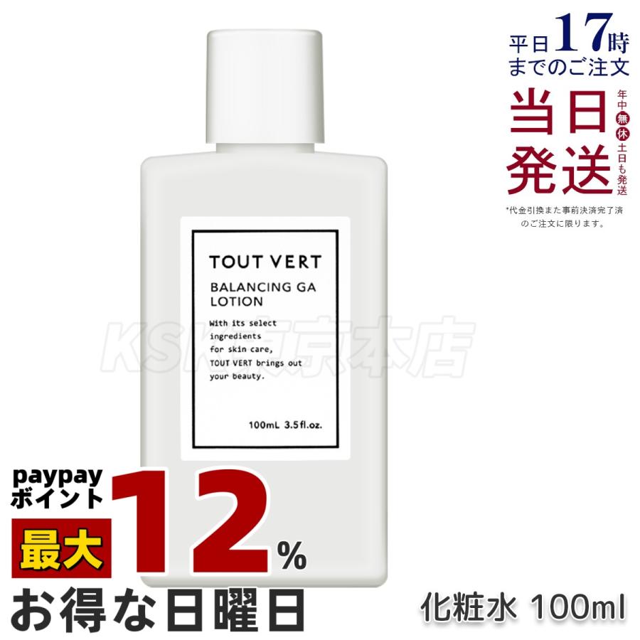 トゥヴェール バランシングGAローション 100ml 導入化粧水 ローション