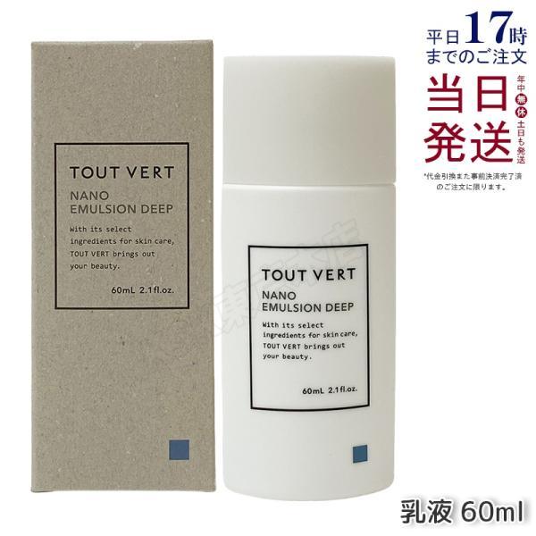 トゥヴェール ナノエマルジョン ディープ 60mL 乳液 セラミド 高濃度