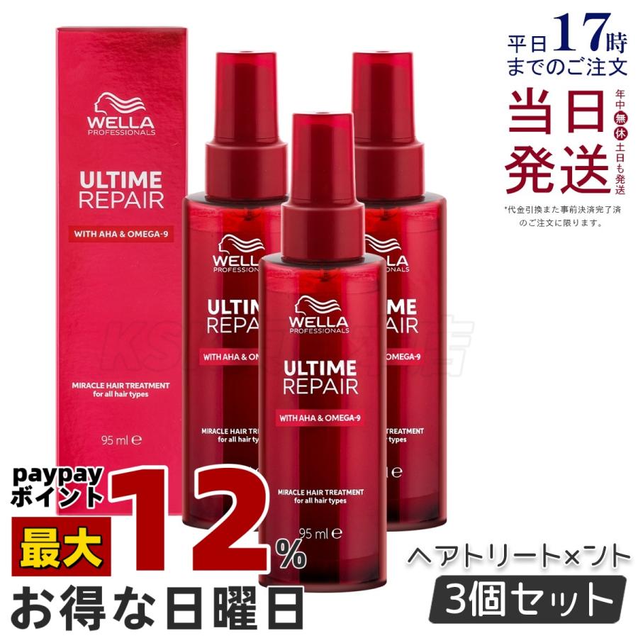 ウエラ プロフェッショナルケア 3個セット アルタイム リペア ミラクル 