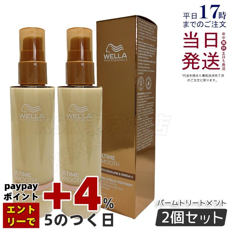 ウエラ プロフェッショナルケア WELLA アルタイム スムース ミラクル