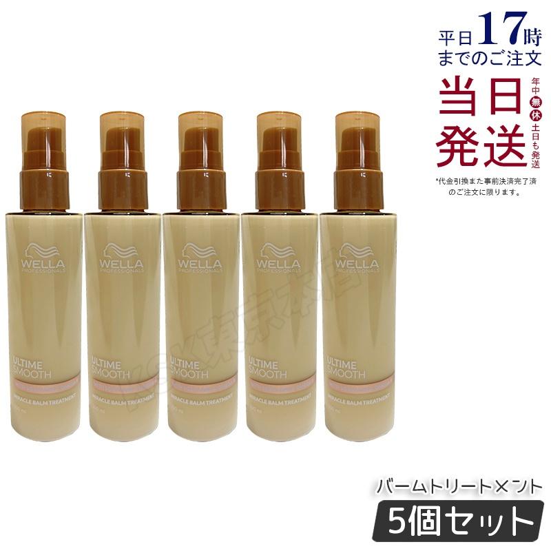 ウエラ プロフェッショナルケア WELLA アルタイム スムース ミラクル