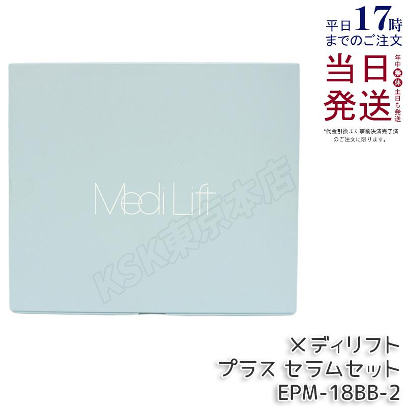 ヤーマン 美顔器 メディリフトプラス セラムセット EMS ヤーマン 美顔器 メディリフトプラス セラムセット EMS