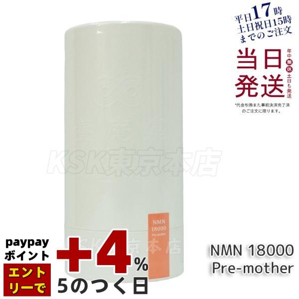 阿部養庵堂薬品 養庵堂 NMN 18000 Pre-mother 120粒 NMNサプリ