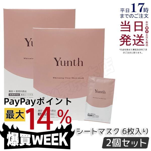 Yunth（ユンス） 美白シートマスク 6枚 2個セット 医薬部外品 保湿