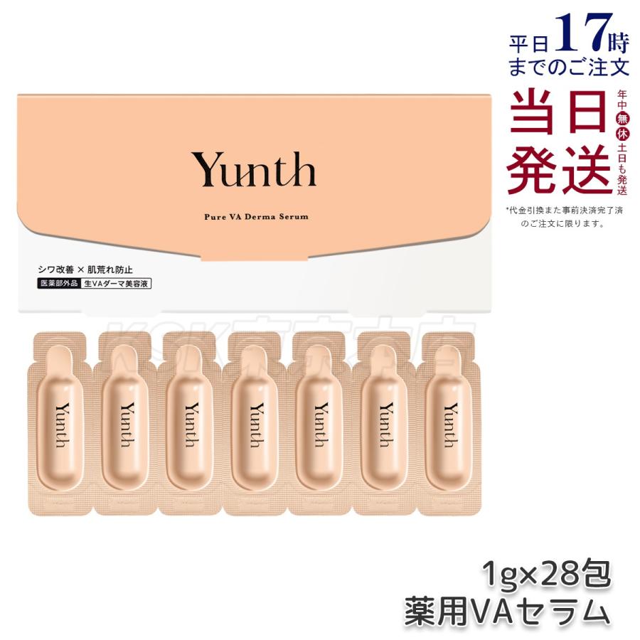 Yunth（ユンス） 生VAダーマ美容液 1g×28包 美容液 乳液 医薬部外品