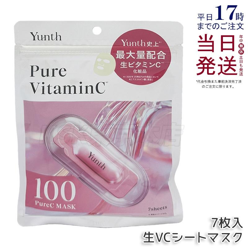 Yunth（ユンス） ピュアマスク Pure Mask 生ビタミンC 生VCシート