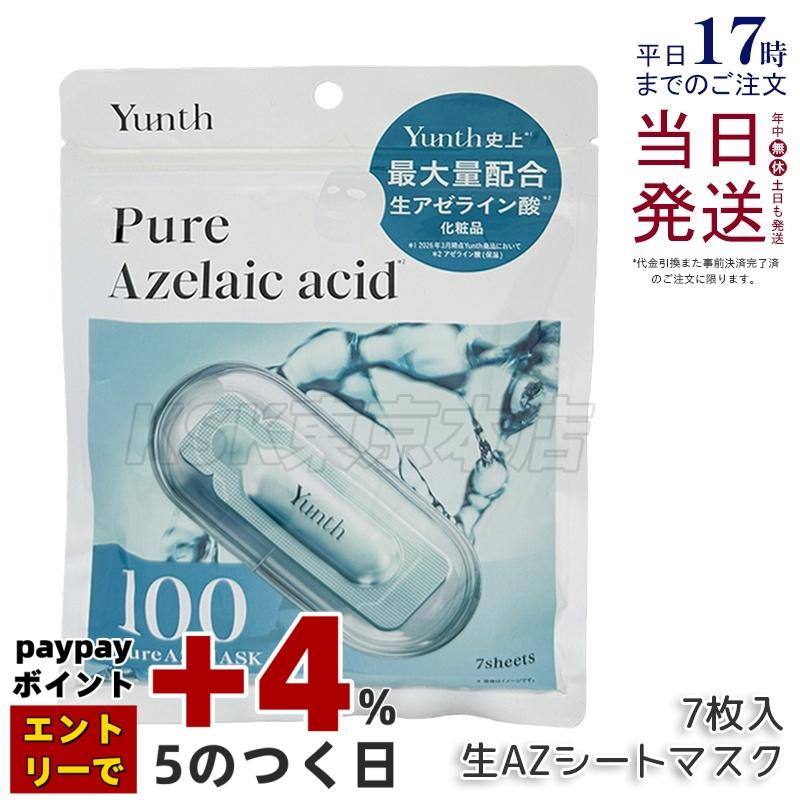 Yunth（ユンス） ピュアマスク Pure Mask 生アゼライン酸 生AZシート