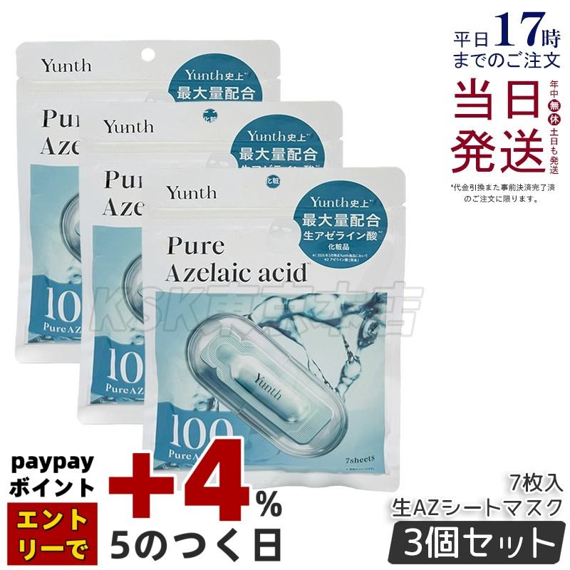 Yunth（ユンス） ピュアマスク Pure Mask 生アゼライン酸 生AZシート