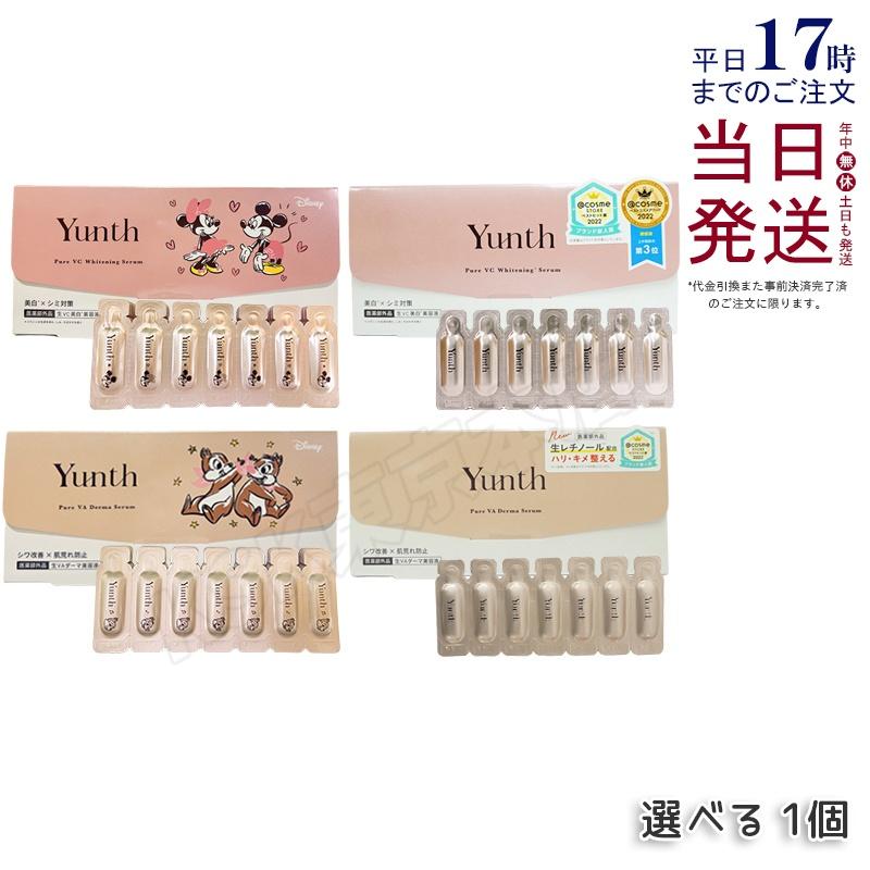 Yunth ユンス 生VC美白美容液 生VAダーマ美容液 28包入り 選べる