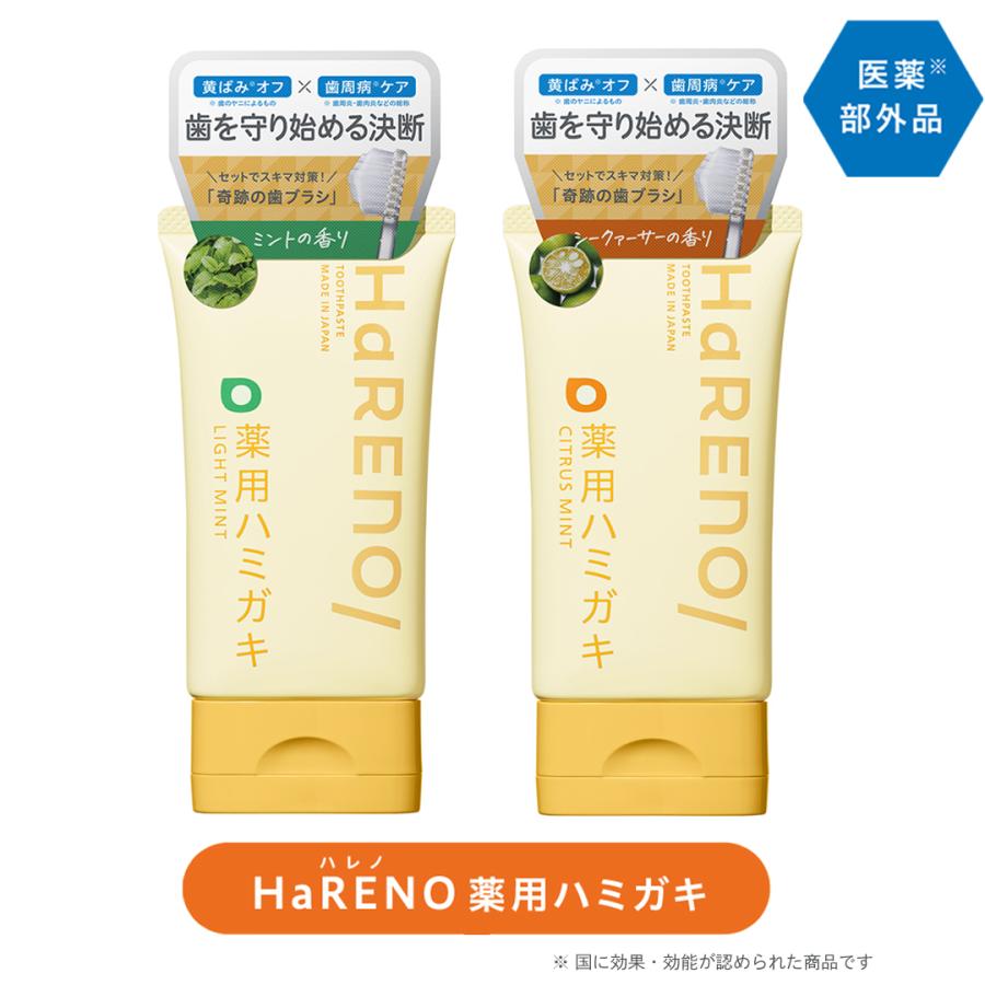HaRENO 薬用ハミガキ ホワイトニング 歯磨き粉 アパタイト配合 歯 白くする 歯周病ケア 歯肉炎予防 オーラルケア 歯磨きジェル ライトミント シトラスミント（Yahoo!・公式 奇跡の歯ブラシ）