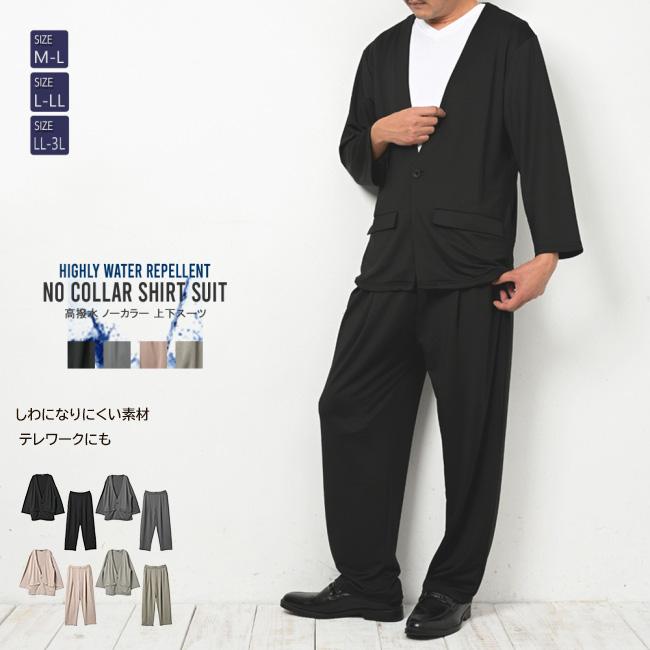 ファッションスーツ メンズ カジュアルスーツ  高撥水 ノーカラージャケット 上下セットhw1004 在宅ワークスーツ オールシーズン（春夏秋冬） | 