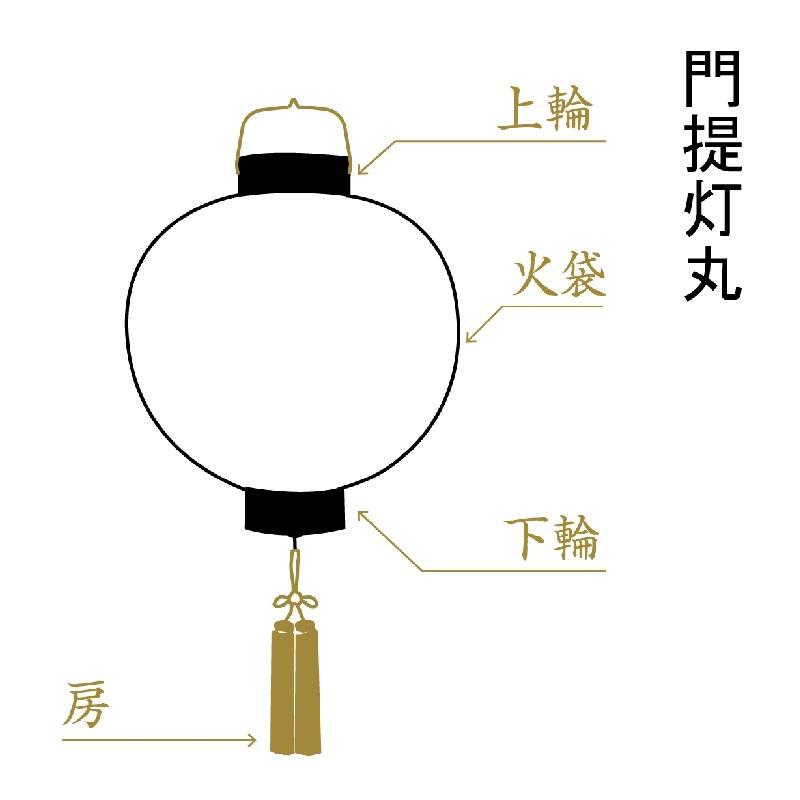 盆提灯 八女提灯 家紋承り提灯 門提灯丸 家紋入り 絹無地 15号 吊り提灯_2