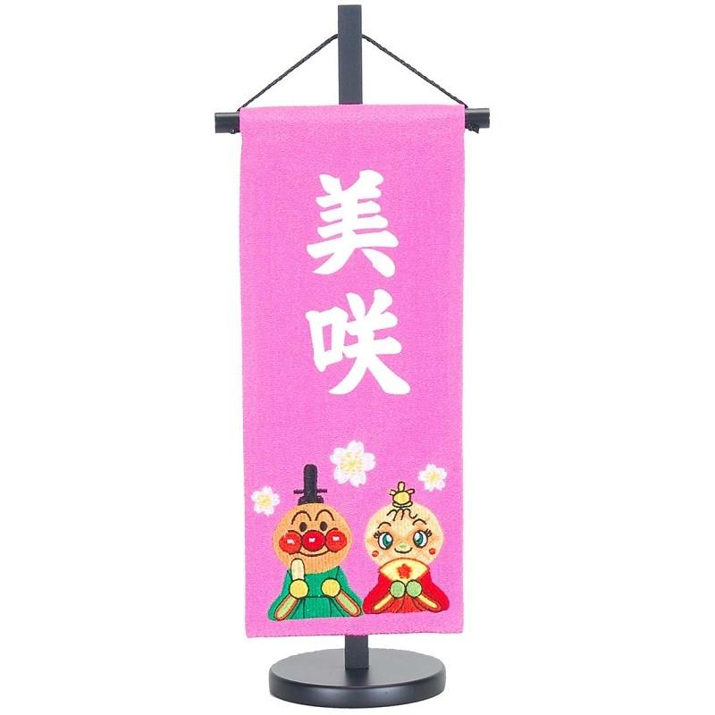 名前旗 アンパンマン ゲーム おもちゃ 季節玩具 ピンク生地 白プリント文字 小 Name Sb 3