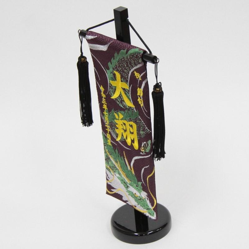 名まえ旗 玉龍（珠玉耐久性） 紫出どころ 黄味がかった糸刺しゅう文字記号 （小） 照明ランプ付き添い人 (5-rh-s-g)