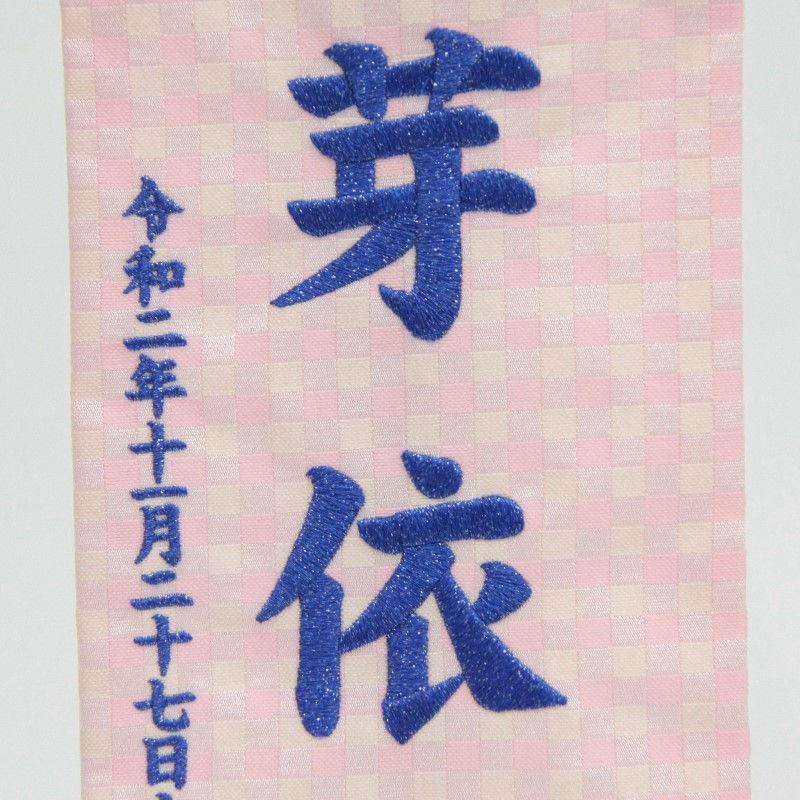 名前旗 いて座 十二星座 青糸刺繍文字 （小） スタンド付き hosi9-spo｜kisetu-yuuki｜02