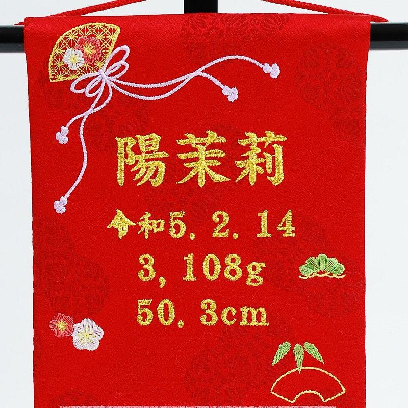 名前旗 和柄 出産祝い命名名前旗 金糸刺繍文字 （小） スタンド付き (nei5-s-g)｜kisetu-yuuki｜03