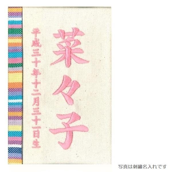 名前入り立札 名前・生年月日 彩葉（いろは） キコイ 綿 601006 [メール便発送]配達指定不可[送料無料]