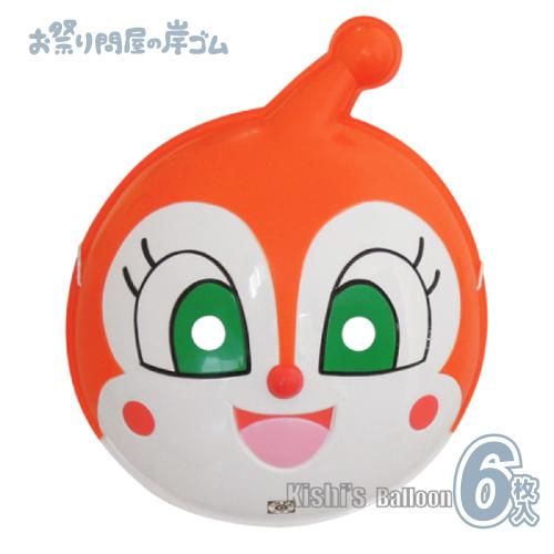 お面 おめん ドキンちゃん (6枚入) : お祭り問屋の岸ゴム - 通販