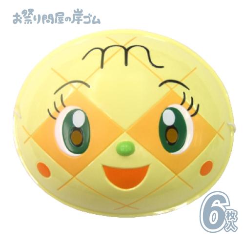 キャラクター お面 おめん アンパンマン メロンパンナ (6枚入