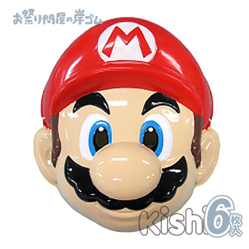 マリオお面 キャラクターお面 おめん スーパーマリオ マリオ (6枚) お祭り 縁日