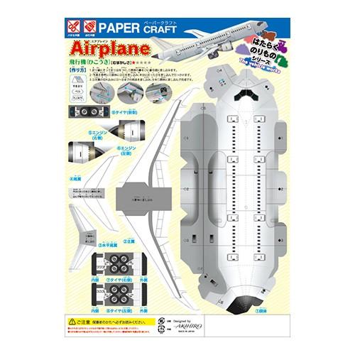 ペーパークラフト 飛行機 10個 C3w3 ペーパークラフト 家で遊べるおもちゃ 祭り 景品 子供会 Diipp キッシーズ イベントタウン 通販 Yahoo ショッピング