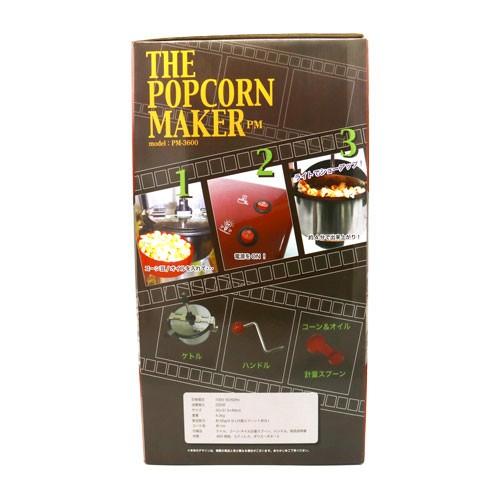 ポップコーンメーカー PM-3600 (1個) : お祭り問屋の岸ゴム - 通販