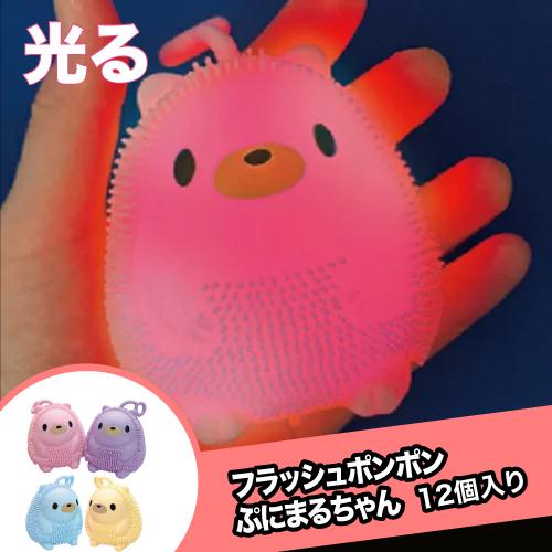 フラッシュポンポンぷにまるちゃん(12個） : お祭り問屋の岸ゴム