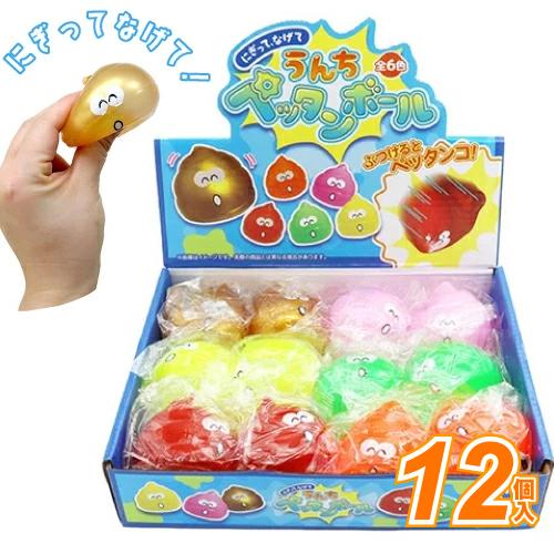 ウンチペッタンボール(12個）子供 景品 : お祭り問屋の岸ゴム - 通販