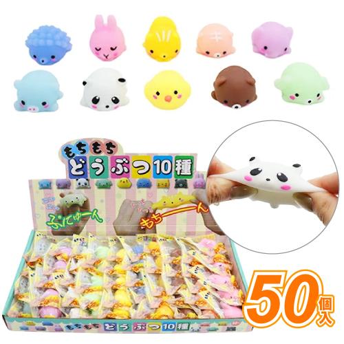 もちもち動物10種(50個）子供 動物 景品 イベント スクイーズ : お祭り