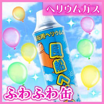 ヘリウム風船用ガス 風船用 ヘリウムガス ふわふわ 11.6L : 鈴盛オンラインショップ - 通販