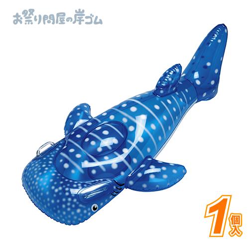 ジンベイザメフロート(1個）レジャー 夏休み 海水浴 プール 浮き輪
