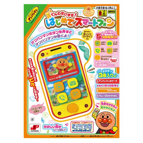景品 おもちゃ 新 アンパンマン でんわだいすき！ はじめて