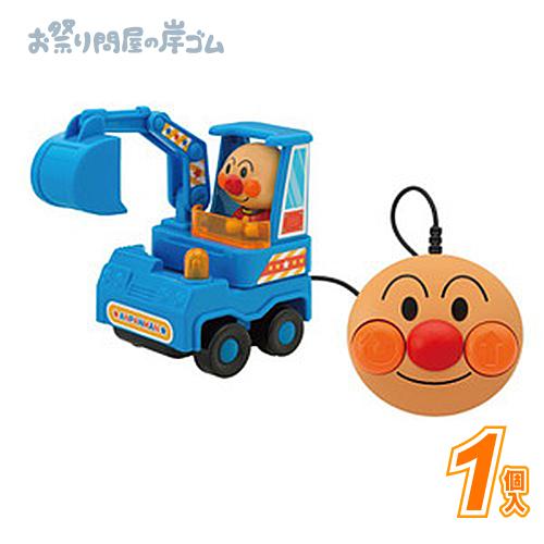 アンパンマン ミニリモコンショベルカー(1個） : お祭り問屋の岸ゴム