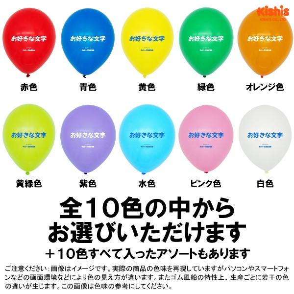 ゴム風船 オリジナルプリント 100個 kis25532 オリジナルプリント 風船 名入れグッズ ノベルティ 名入れ 販促 景品｜kishi-gum