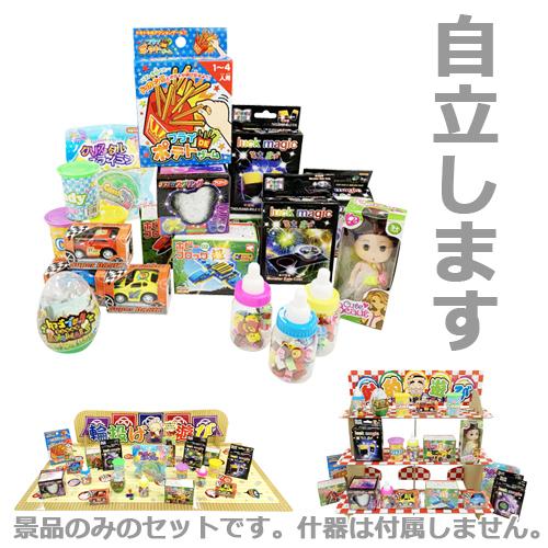 自立する射的・輪投げ用景品セット 20個入り (1セット) 子ども景品