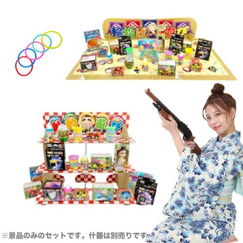 自立する射的・輪投げ用景品セット 20個入り (1セット) 子ども景品