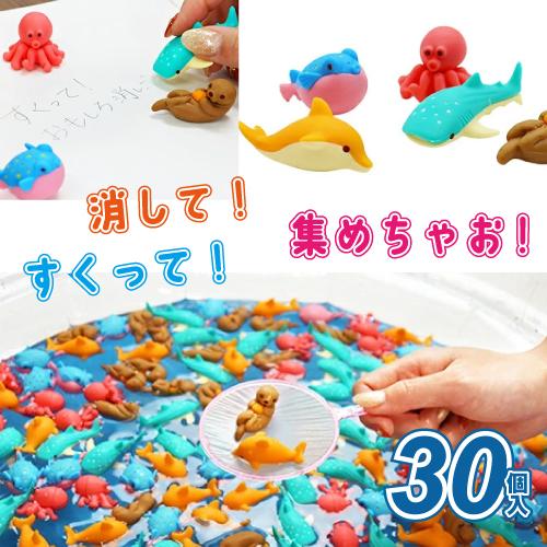 すくって！おもしろ消しゴムすくい 水族館（30入）(1袋） : お祭り問屋