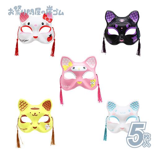 キャラクター お面 おめん 猫面 サンリオセット （5種・5枚）（1セット