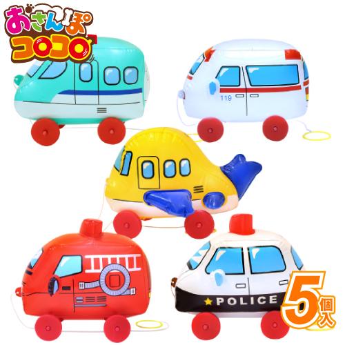 ビニール玩具 おさんぽコロコロ はたらくのりもの(5個）景品 子供
