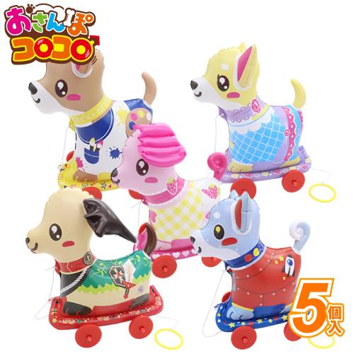 ビニール玩具 おさんぽコロコロ へんしん！わんわんズ(5個） : お祭り