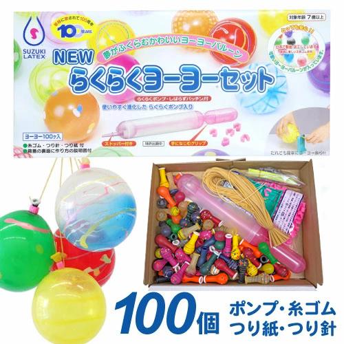 コンパクト 送料無料】らくらくヨーヨーセット ｛ 水風船 大量 水