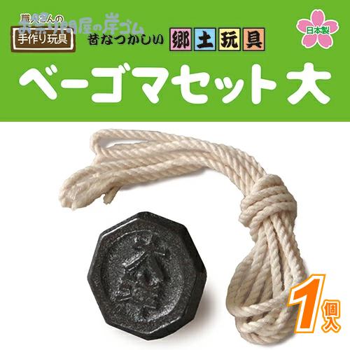 ベーゴマセット大K0125(1個） : お祭り問屋の岸ゴム - 通販 - Yahoo