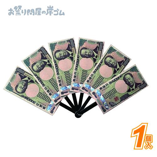 お金扇子渋沢栄一(1個） : お祭り問屋の岸ゴム - 通販 - Yahoo